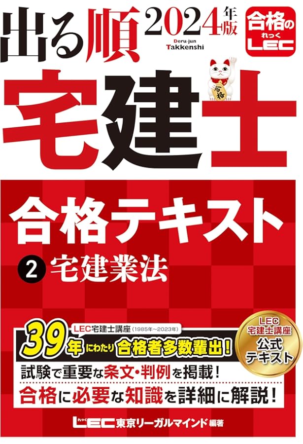 2024年版 出る順宅建士 合格テキスト 3 法令上の制限・税・その他【法